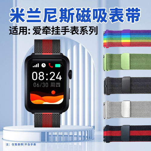 适用爱牵挂X8米兰尼斯磁吸表带