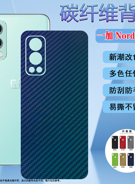 适用一加OnePlusNord2手机后膜DN2101全覆盖5g防摔耐刮一加Nord2T新品全贴合CPH2399改色彩纸oneplus镜头一体