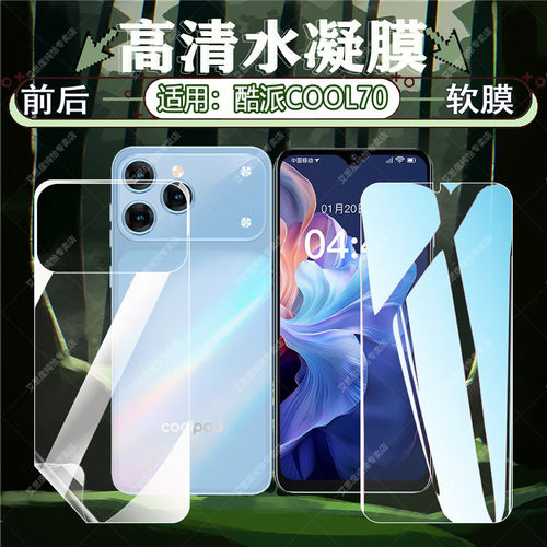 适用酷派COOL70高清水凝手机贴膜