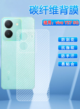 艾思度适用vivoY27 5g后膜VIVO新款y27半透明手机贴膜4g海外版碳纤维磨砂背膜维沃二七抗指纹防刮滑透气贴纸