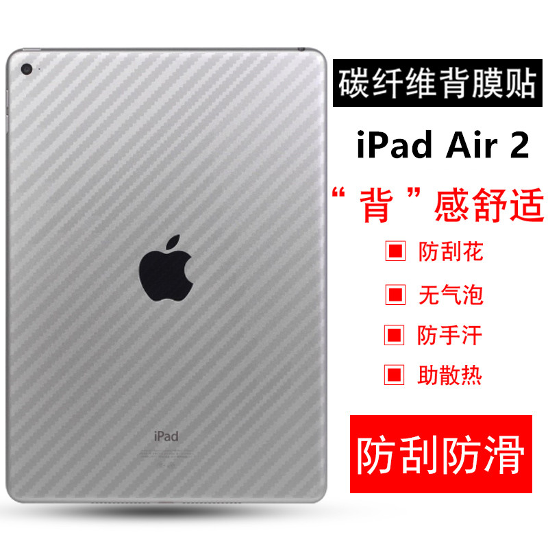 艾思度 苹果iPadAir2平板保护膜A1566后背软膜A1567碳纤维软贴纸9.7英寸磨砂半透明防刮花贴模非钢化玻璃膜二