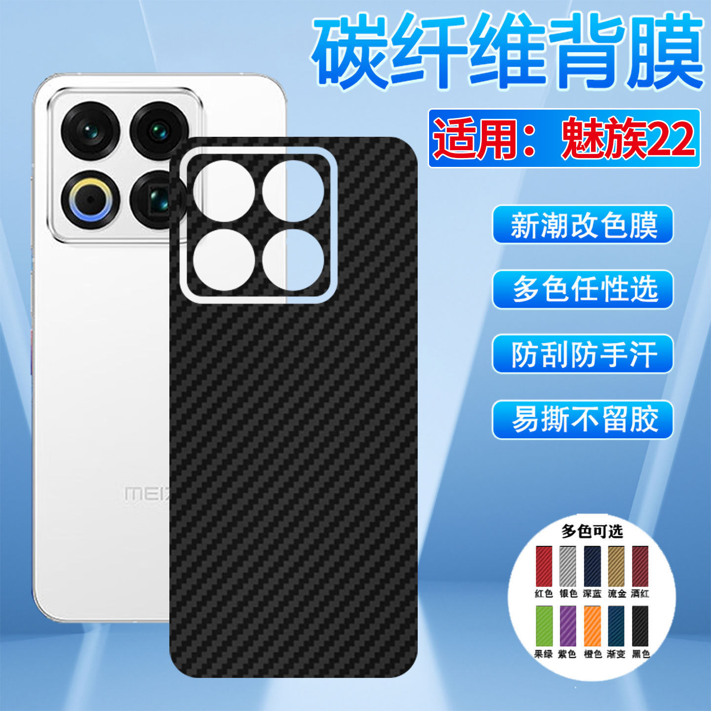 适用魅族22手机后膜meizu新款22Air碳纤维背膜M582Q后壳保护改色贴膜魅族22系列新机防刮磨砂贴纸防指纹软膜