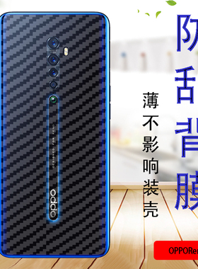 OPPO Reno2手机贴膜0PP0reon2后背保护软模PCKT00防滑抗指纹后盖莫PCKM00防刮碳纤维贴纸防摔磨砂透气后壳膜
