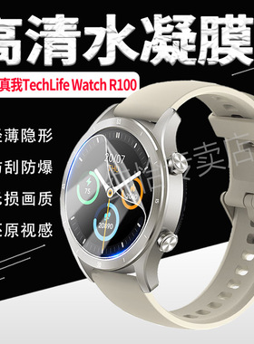 适用真我TechLife Watch R100手表贴膜Realme智能腕表R100屏幕保护膜钢化膜1.32英寸手环膜表盘镜面防刮软膜
