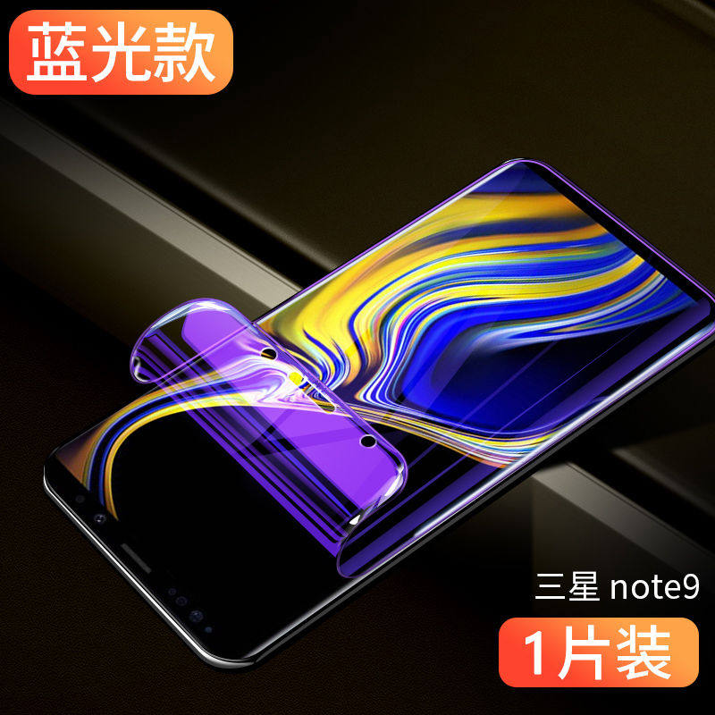 三星note9手机膜galaxynote9水凝膜sm-n9600全屏保护模sm-n960f软膜ds
