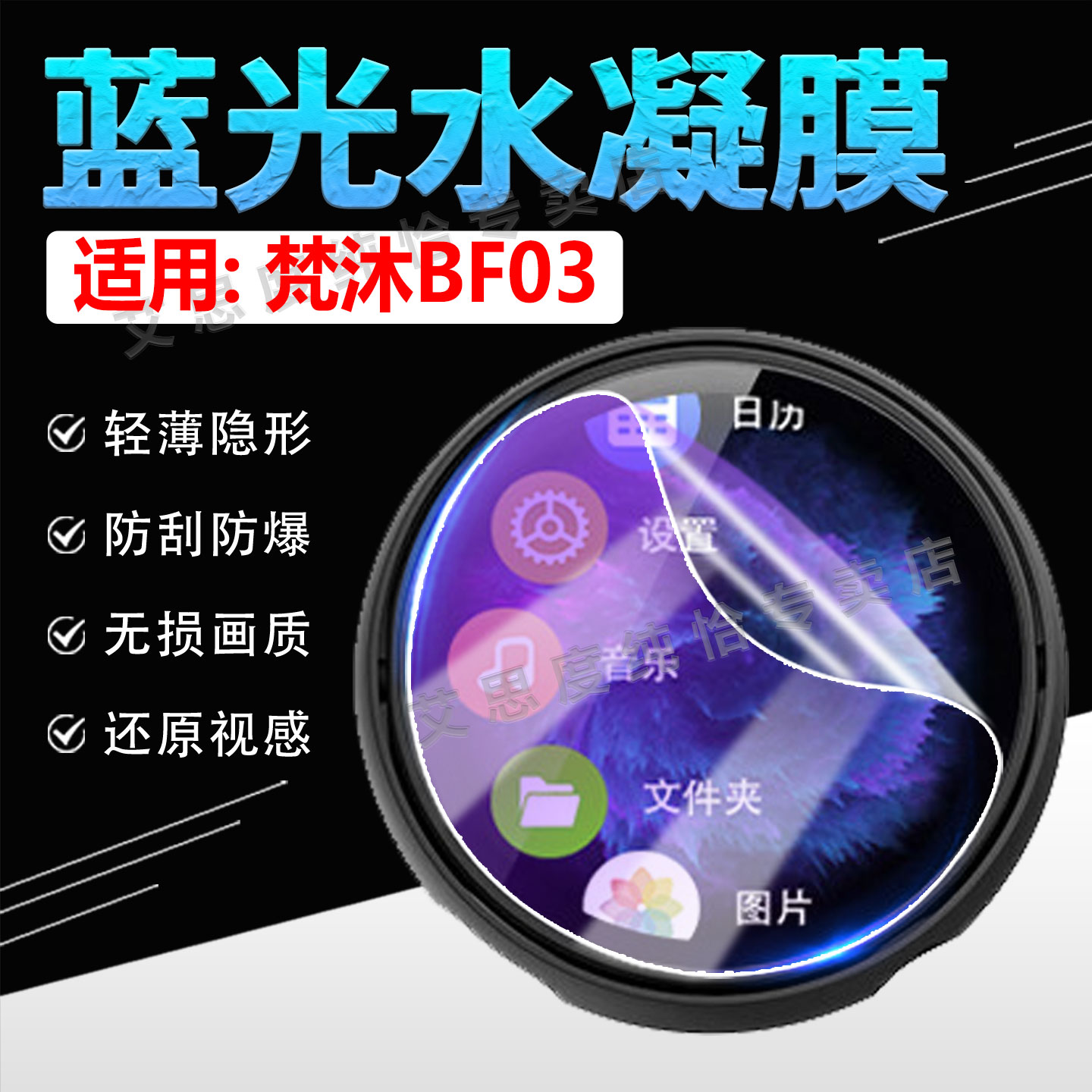 适用梵沐小圆听BF03贴膜高清防刮