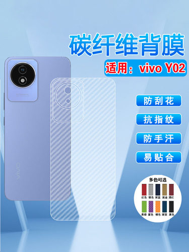 适用vivoY02半透明防刮滑后背膜
