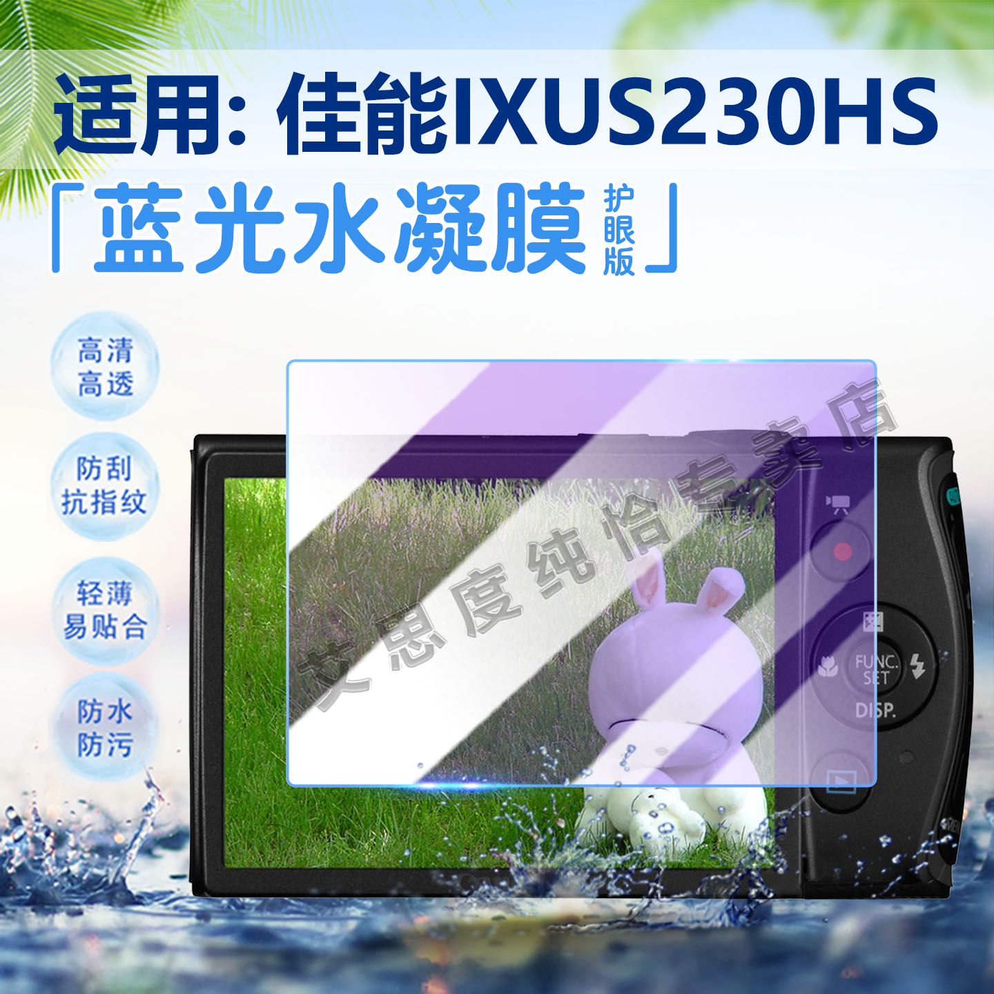 适用佳能IXUS230HS相机贴膜防刮