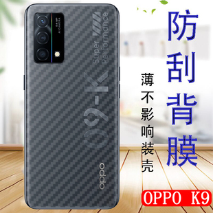 适用oppok9s碳纤维背膜OPPO K9Pro手机保护PEXM00半透明PGCM后盖膜PEYM磨砂5G版0pp0 k9x软贴模PERM10
