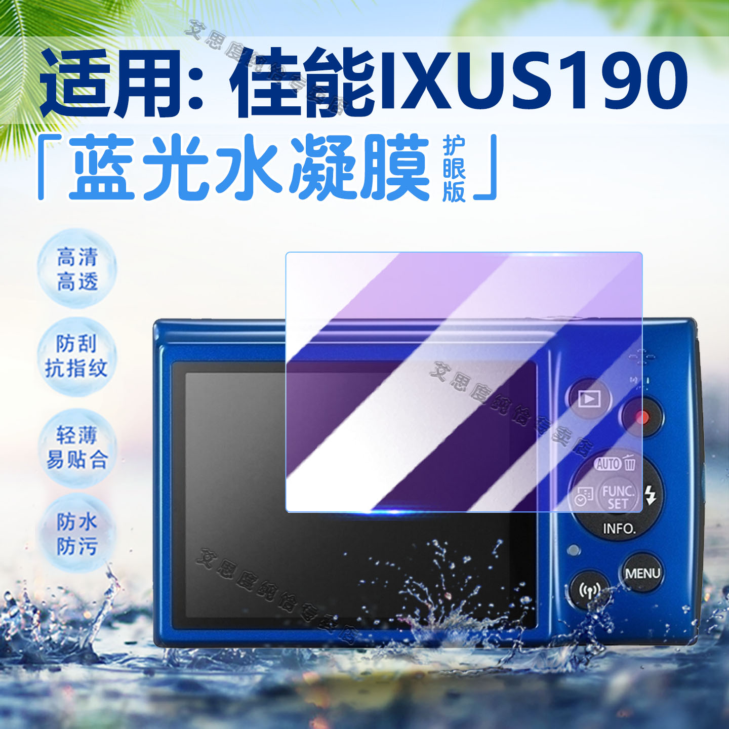 适用佳能IXUS190相机贴膜防刮爆