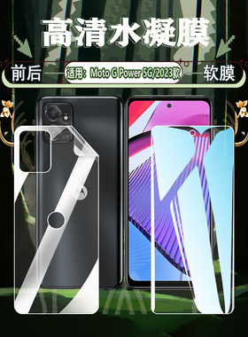 适用摩托罗拉MotoGPower5G手机膜新品moto全屏高清防爆水凝膜gpower抗蓝光前后保护防摔贴膜新款防窥磨砂软贴
