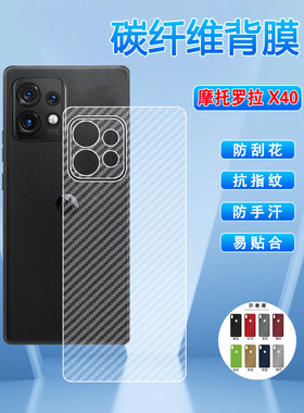 适用摩托罗拉X40手机后膜moto x40磨砂背膜5G防手汗镜头防刮保护碳纤维软贴模XT2301-5防滑抗指纹半透明贴纸