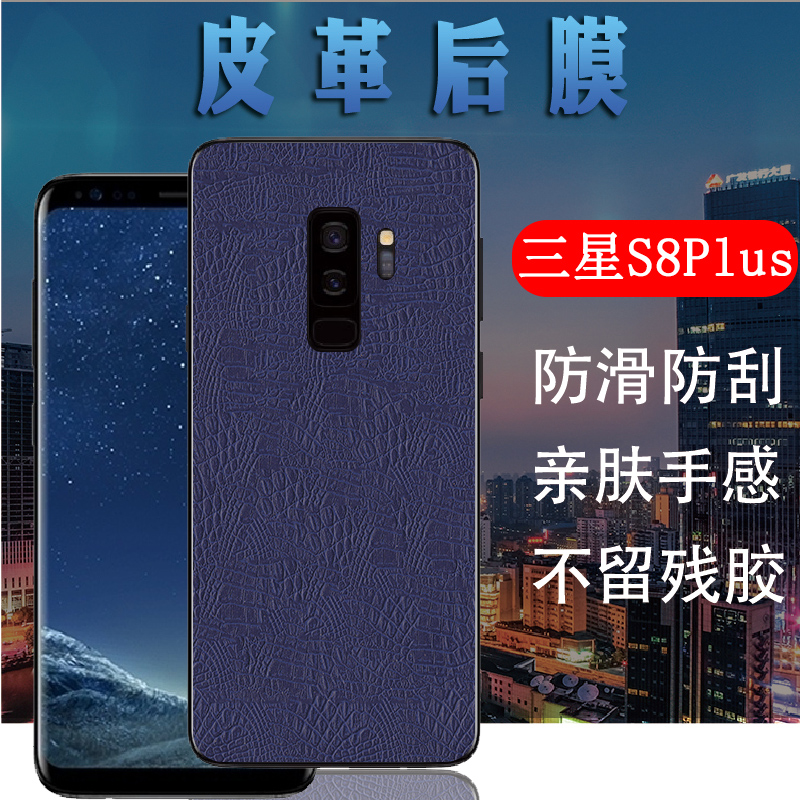 适用三星s8后膜Galaxy S8+曲面屏手机贴膜galaxys9皮纹背膜S9plus防滑G9650软G9600皮革g9550防刮G9500