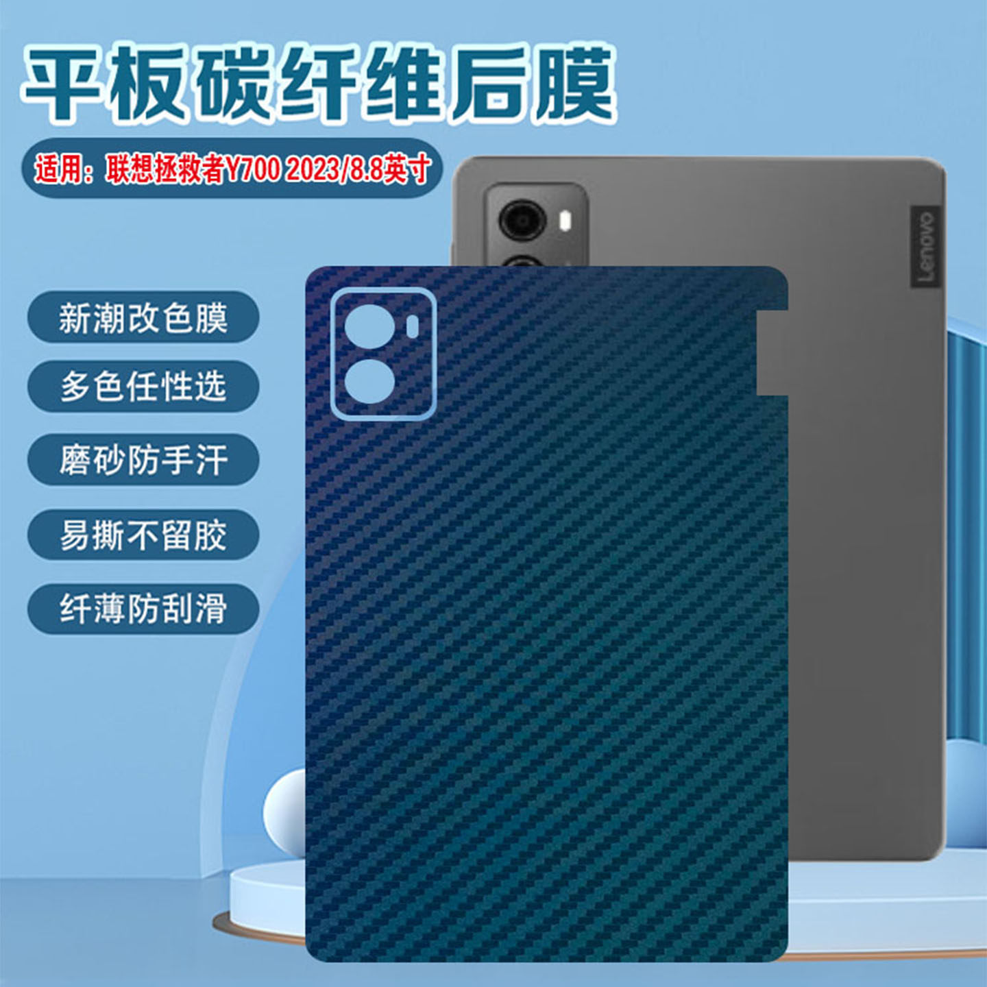 适用联想拯救者Y700平板后膜y700五代游戏pad碳纤维TB-321FU改色背贴Lenovo四代/三代防刮保护膜后盖磨砂彩膜