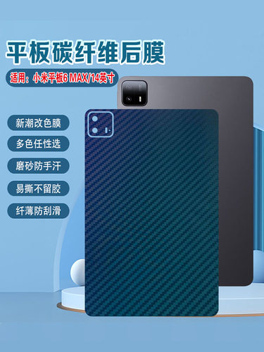 适用小米平板磨砂防刮防摔后贴膜