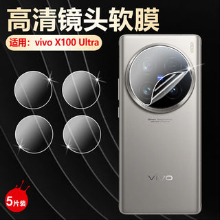 艾思度适用vivox100Ultra镜头膜x100spro摄像头保护膜V2324A手机镜头防爆膜V2366GA镜头盖09A后置相机贴一百+