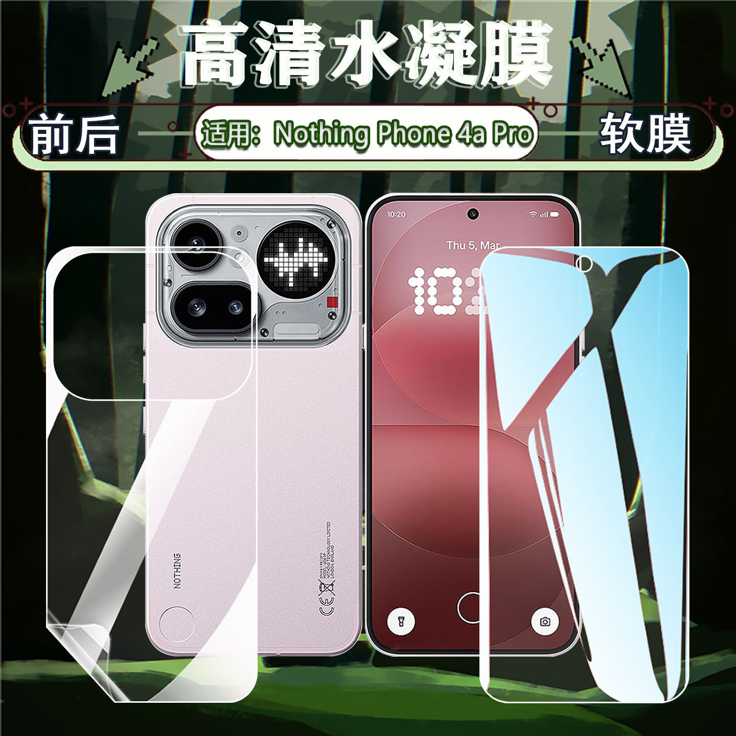 适用NothingPhone4aPro水凝膜