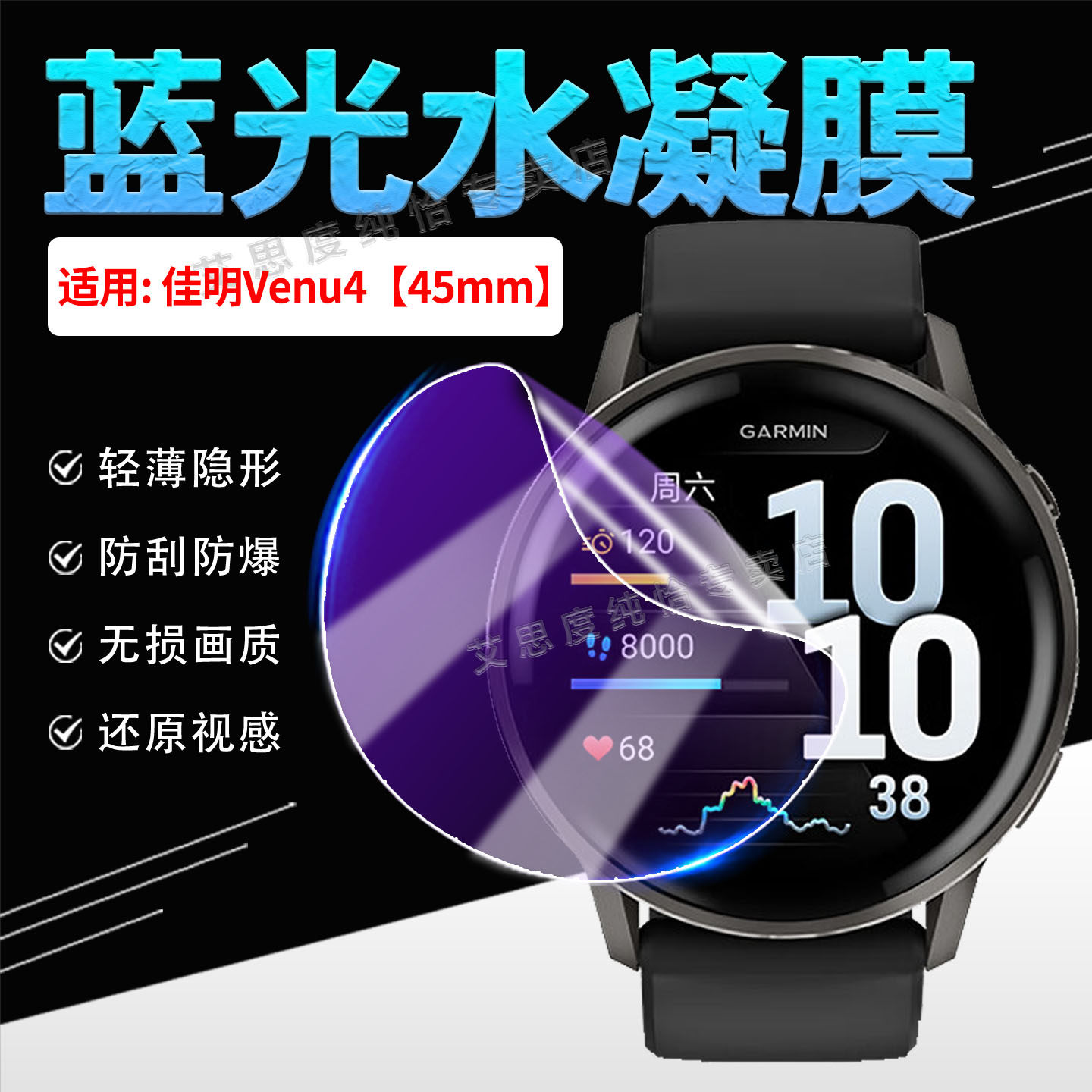 适用佳明Venu4手表贴膜Venu3s智能运动手表保护膜Venu2Plus健康腕表屏幕水凝膜全屏覆盖防刮爆41/45mm表盘摸