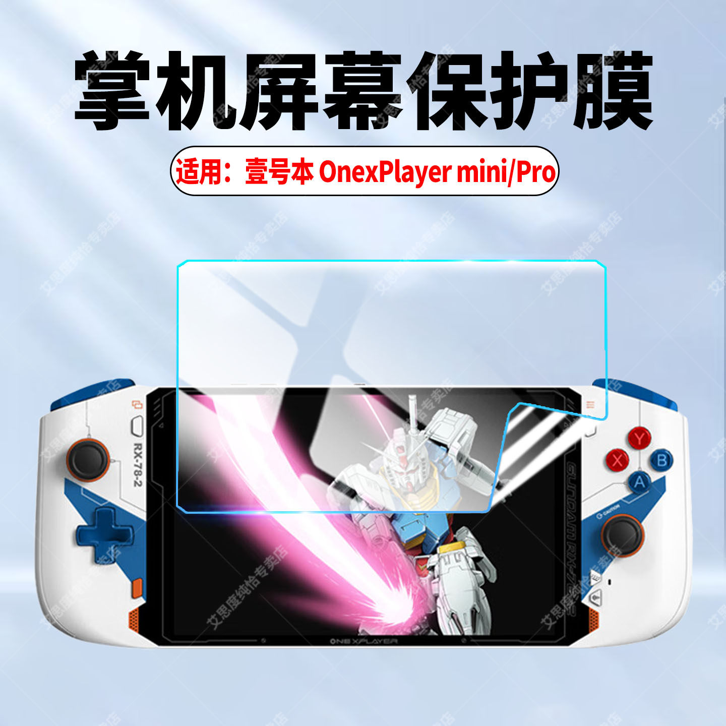 适用壹号本OneXPlayer2Pro保护膜飞行家APEX掌机屏幕膜mini全覆盖防摔爆本游戏机1S抗指纹贴膜OneXFlip水凝膜