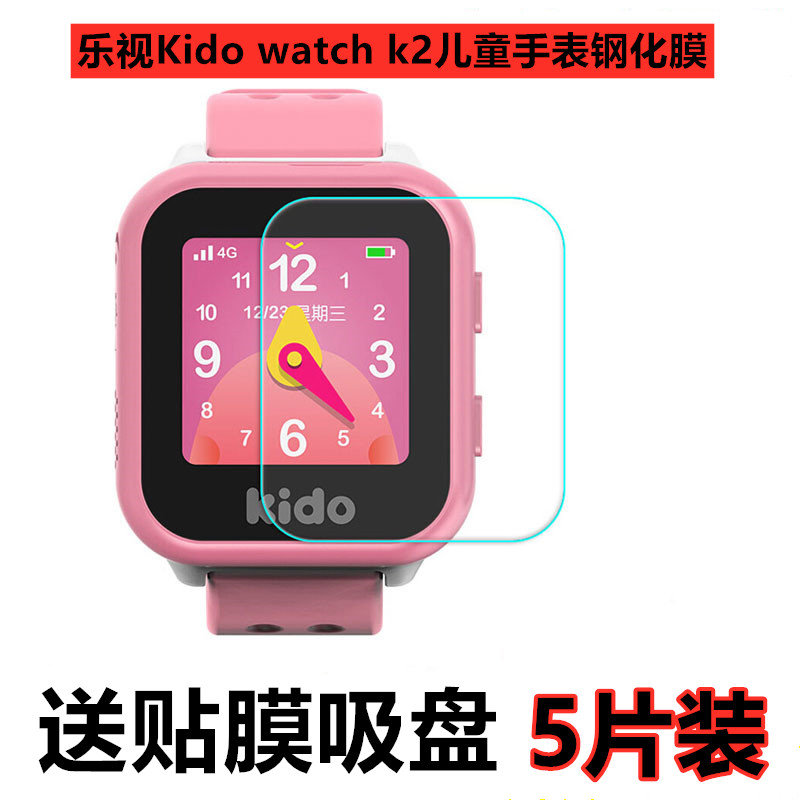 乐视Kido watch k2儿童电话手表钢化膜3603S智能手表保护膜全玻璃高清透明膜抗指纹保护膜表盘屏幕防刮摔贴模