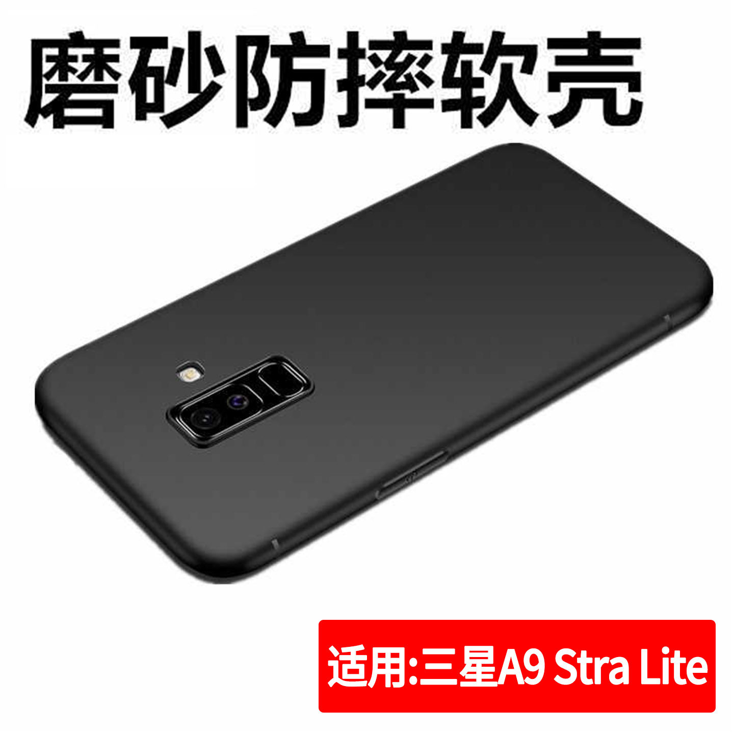 适用三星A9StarLite手机壳磨砂软壳A6050全包边硅胶套A6058后盖保护壳Galaxy a9star lite简约男女款轻薄外壳