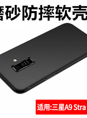 适用三星A9StarLite手机壳磨砂软壳A6050全包边硅胶套A6058后盖保护壳Galaxy a9star lite简约男女款轻薄外壳