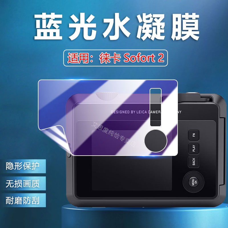 适用徕卡相机屏幕贴膜高清防挂包