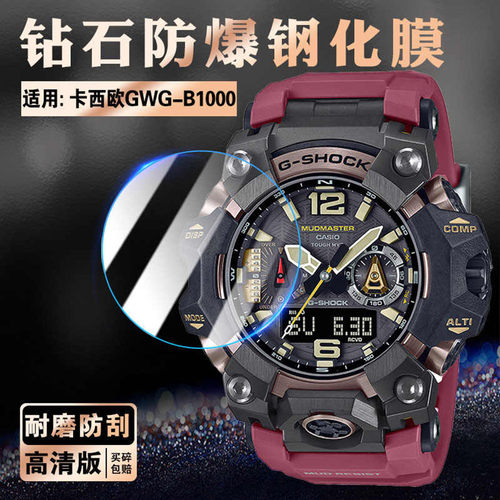 适用卡西欧GWG-B1000手表钢化膜