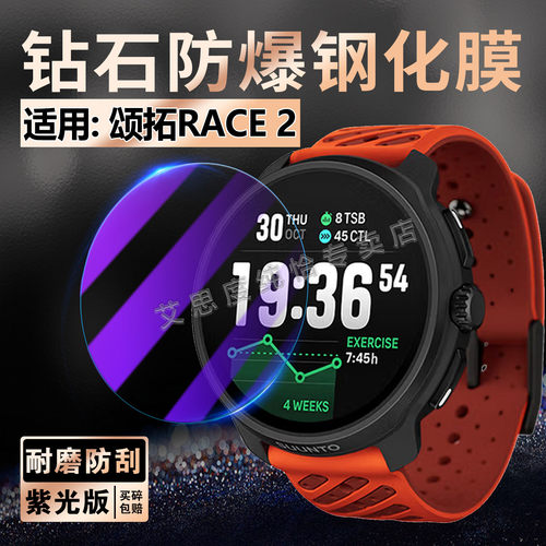 适用颂拓RACE2手表钢化膜防刮爆