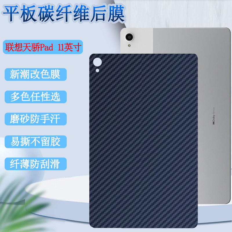 平板后模防滑 抗指纹 好斯贴