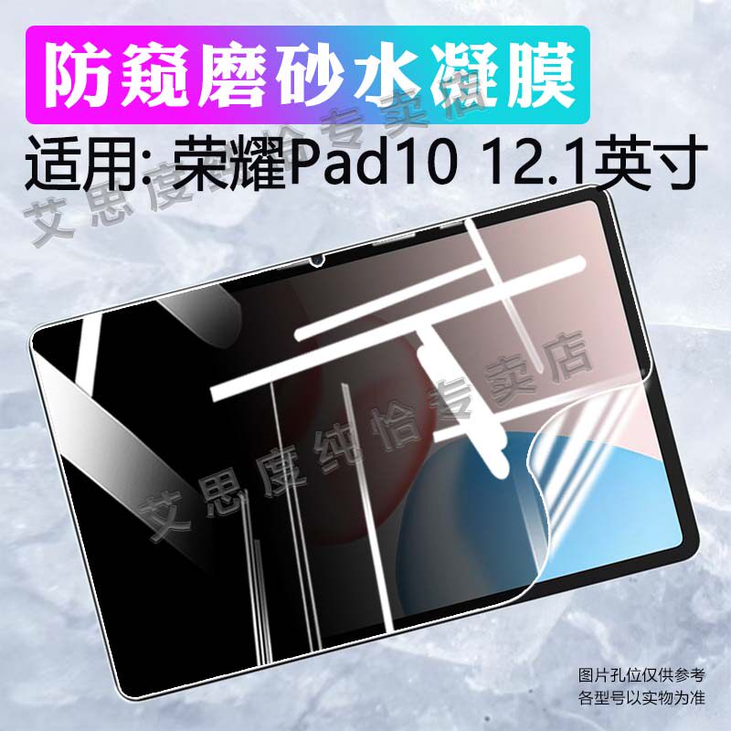 适用荣耀平板10屏幕贴膜HONOR海外新品Pad10保护膜12.1英寸平板HEY3-W00防窥水凝膜honorPad10防爆防刮摔软膜