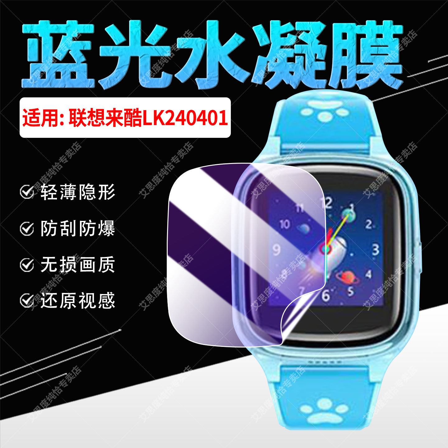 适用联想来酷LK240401手表贴膜Lecoo儿童电话手表LK240401屏幕保护膜防蓝光护眼lk240401手环水凝膜防刮防爆