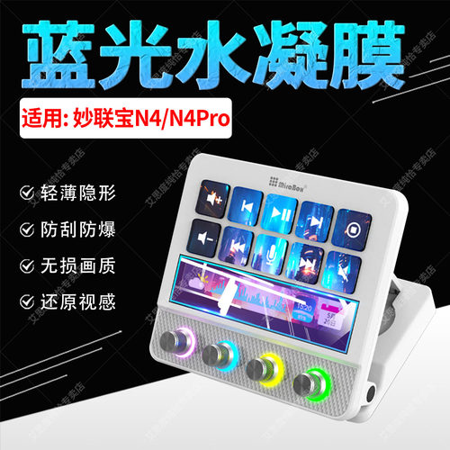 适用妙联宝N4Pro水凝膜防刮轻薄
