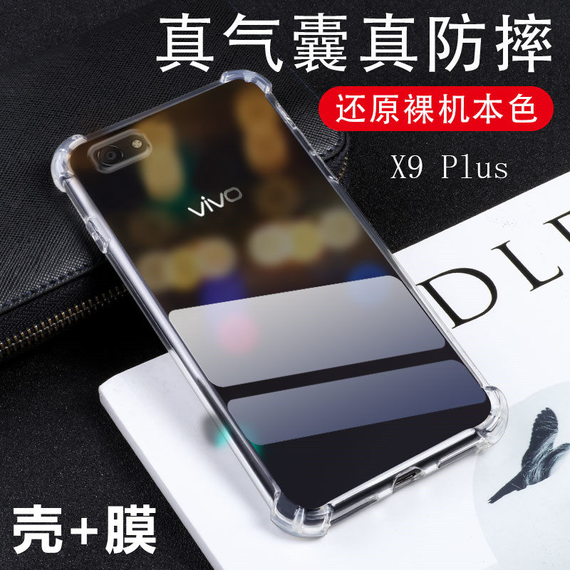 vivo x9plus手机壳气囊x9plusl保护套透明x9splus气垫软壳加厚四角
