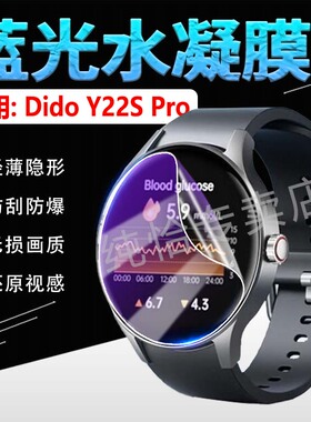 适用DiDoY22SPRO手表贴膜顶配蓝牙通话智能手表Y22S屏幕保护膜y22spro高清水凝膜防刮防摔抗蓝光y22防爆软膜