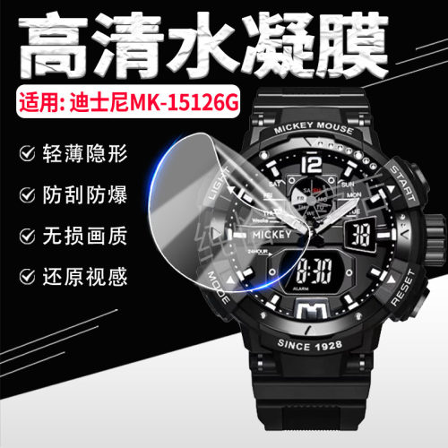 适用迪士尼MK-15126手表保护防刮