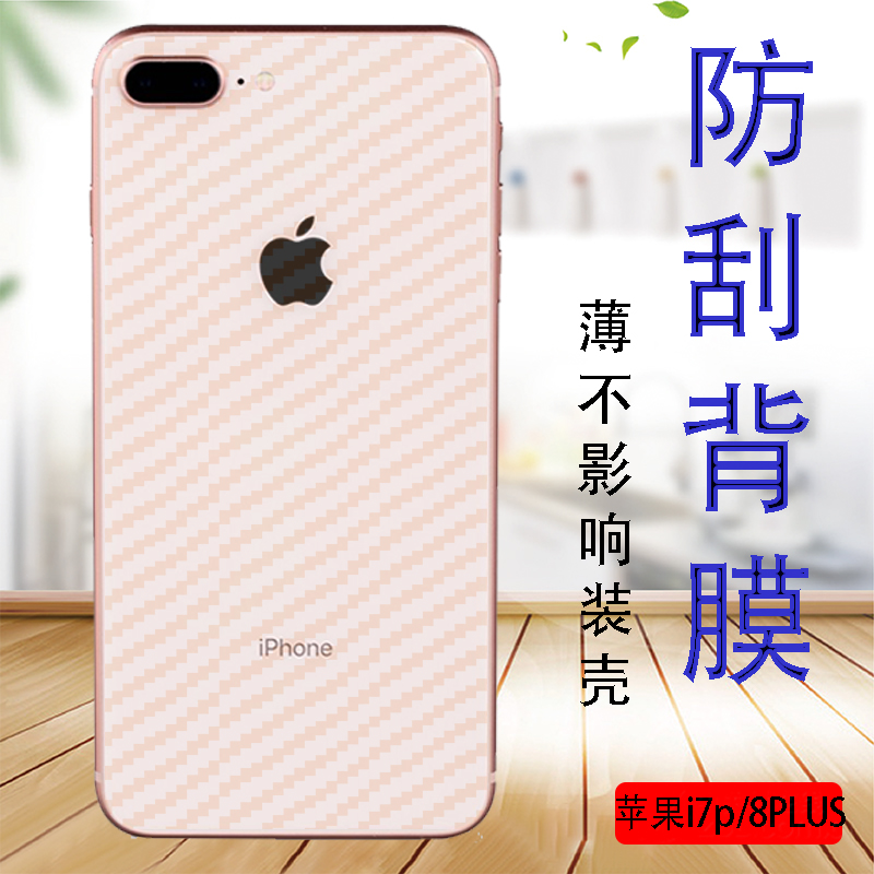 艾思度 苹果7Plus手机贴膜iPhone 8Plus后背保护软模AppleA1864防刮后盖贴纸A1897非钢化膜膜A1661半透明1784