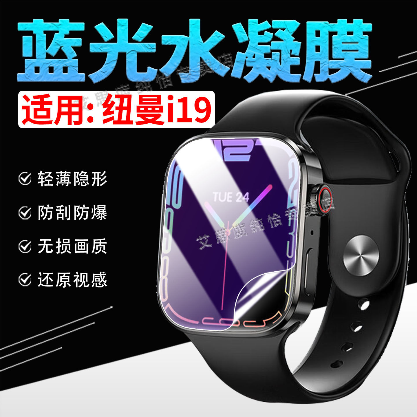 适用纽曼i19智能手表贴膜防刮爆