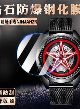 适用NINJAH2R轮毂手表钢化膜川崎同款机车情侣表屏幕防刮膜全屏覆盖高清防爆五角星镂空旋转腕表表盘镜面贴膜