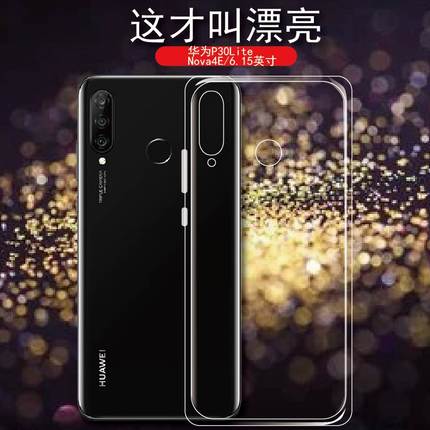 适用华为nova4e手机壳P30Lite硅胶套MAR-AL00保护壳TL00后盖防摔套P30青春版简约透明软壳n0va4e轻薄外壳新款