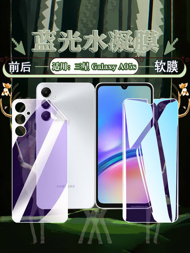 适用三星A05高清护眼防摔保护膜