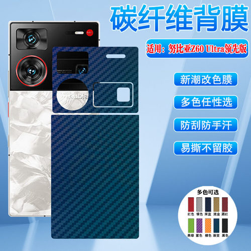 适用努比亚Z60Ultra后膜改色防刮