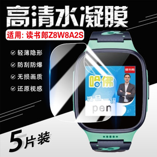 适用读书郎A2S儿童电话手表保护膜Z8全屏防爆手表膜W8高清防刮屏幕保护贴膜学生通话手环蓝光护眼防摔水凝膜