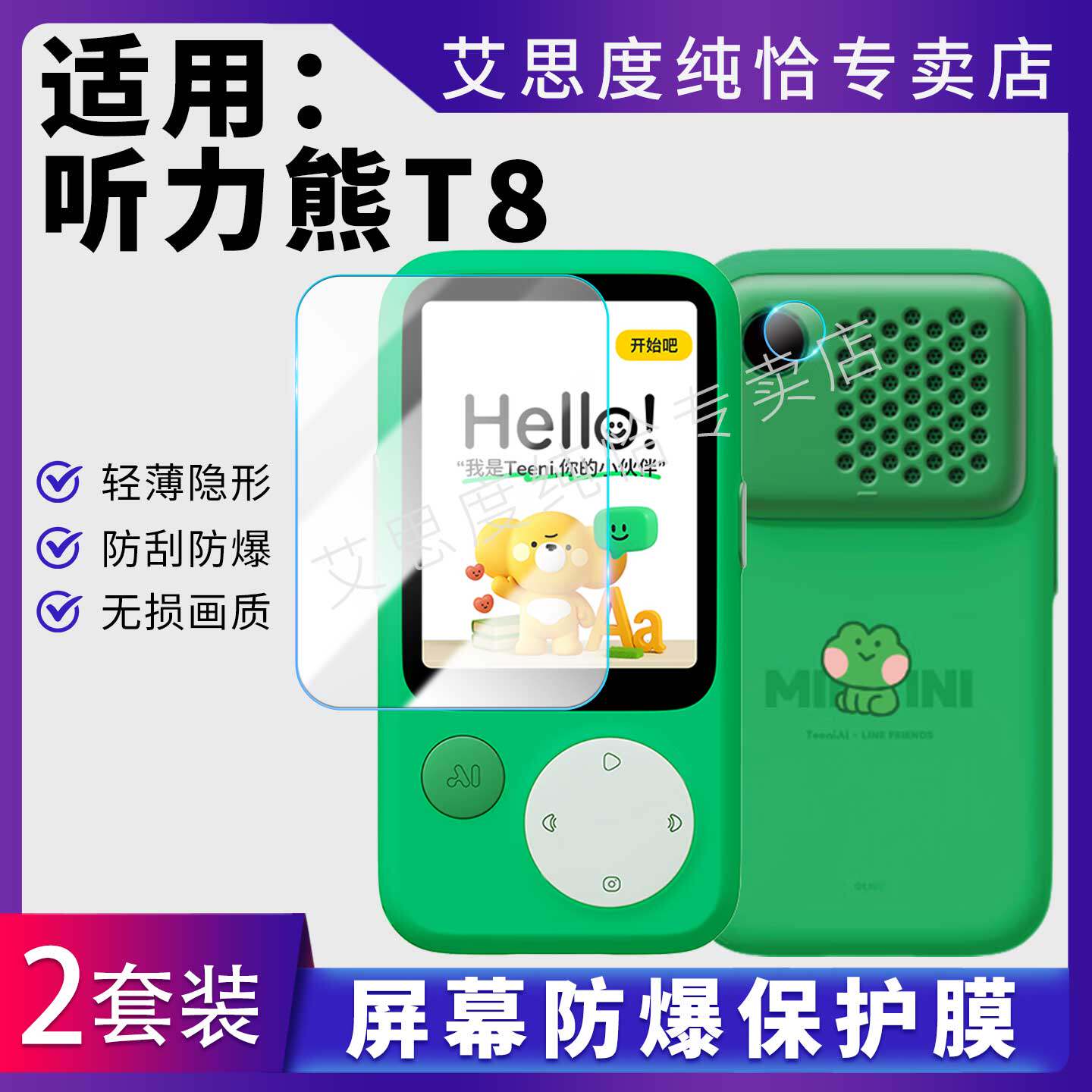 适用听力熊T8听力宝贴膜AI随身学习机T8-Line联名款播放器屏幕保护膜便携随身听T8防刮水凝膜HXD608防爆软膜