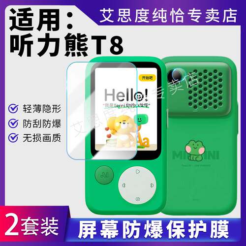 适用听力熊T8贴膜防刮防爆水凝膜