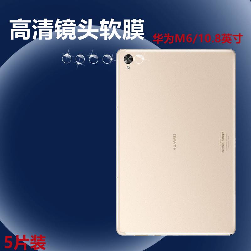 适用华为平板镜头膜高清透明防刮