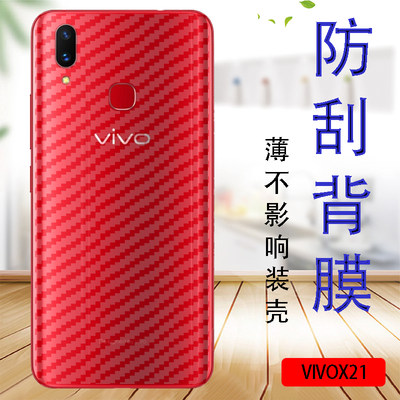 VIVO X21后置指纹版手机贴膜vivoX21UD屏幕指纹版后背保护软模X21UDA防滑抗指纹贴纸X21A防刮后盖莫X21后壳膜