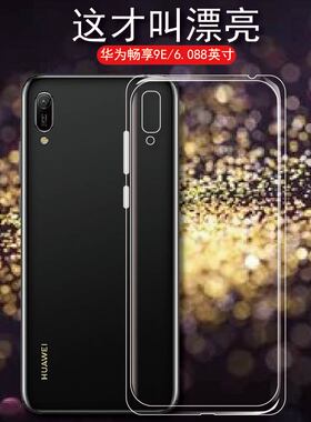 华为畅享9E保护壳MRD-AL00手机软壳TL00全包边Y6 prime2019硅胶外套畅想9e后盖防摔壳简约轻薄外壳ins男女款