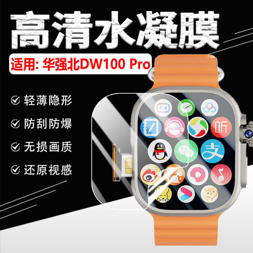 适用华强北DW100Pro手表膜防刮爆
