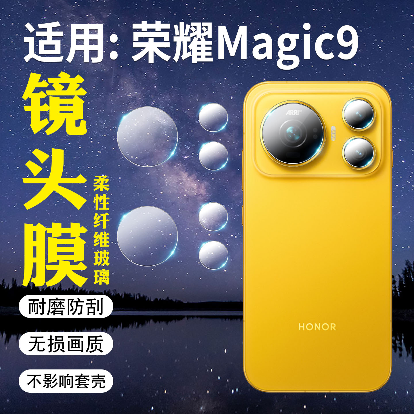 适用荣耀Magic9镜头膜高清防刮爆